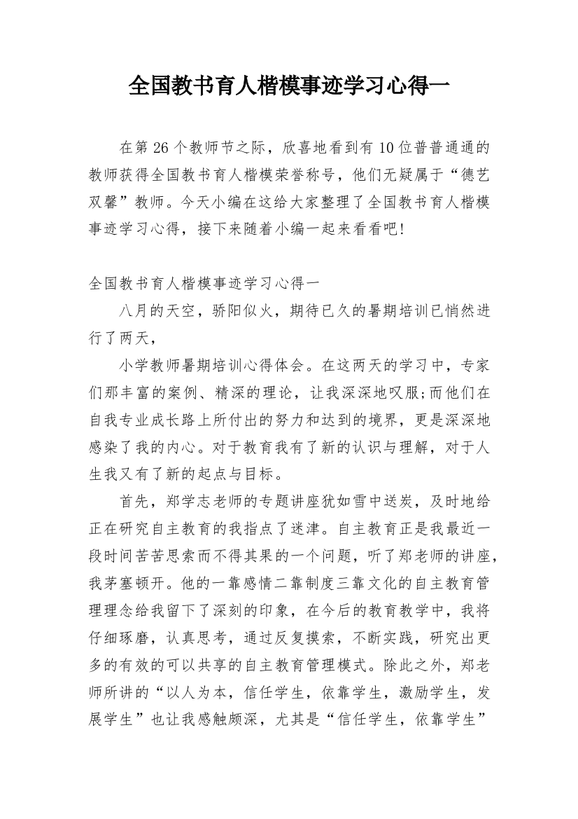 全国教书育人楷模事迹学习心得一