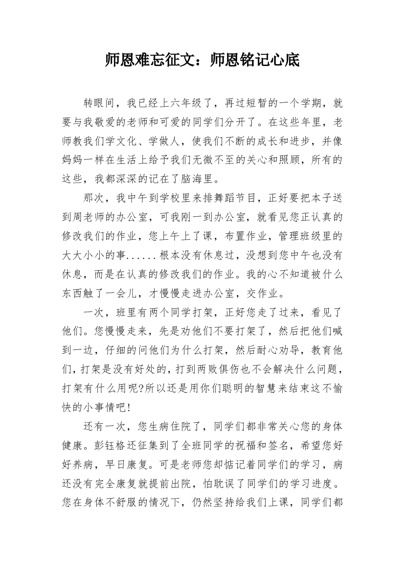 师恩难忘征文：师恩铭记心底