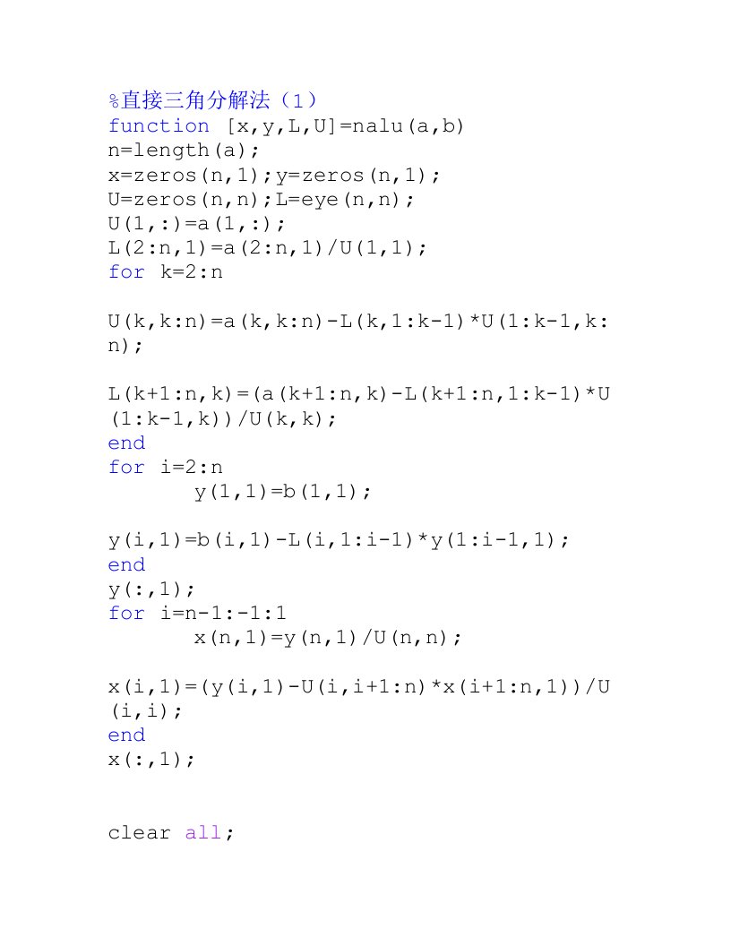 数值分析中直接三角分解法matlab程序