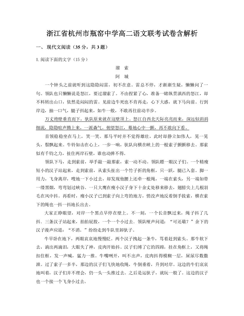 浙江省杭州市瓶窑中学高二语文联考试卷含解析