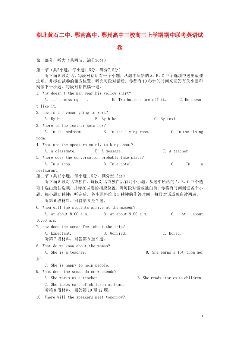 湖北省黄石二中、鄂南高中、鄂州高中高三英语上学期期中联考试题牛津译林版