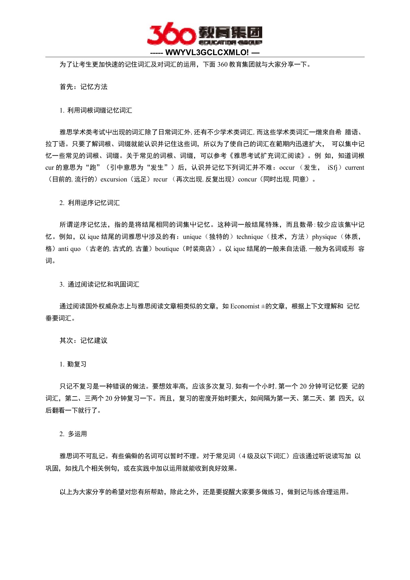 雅思词汇的记忆方法及建议知多少