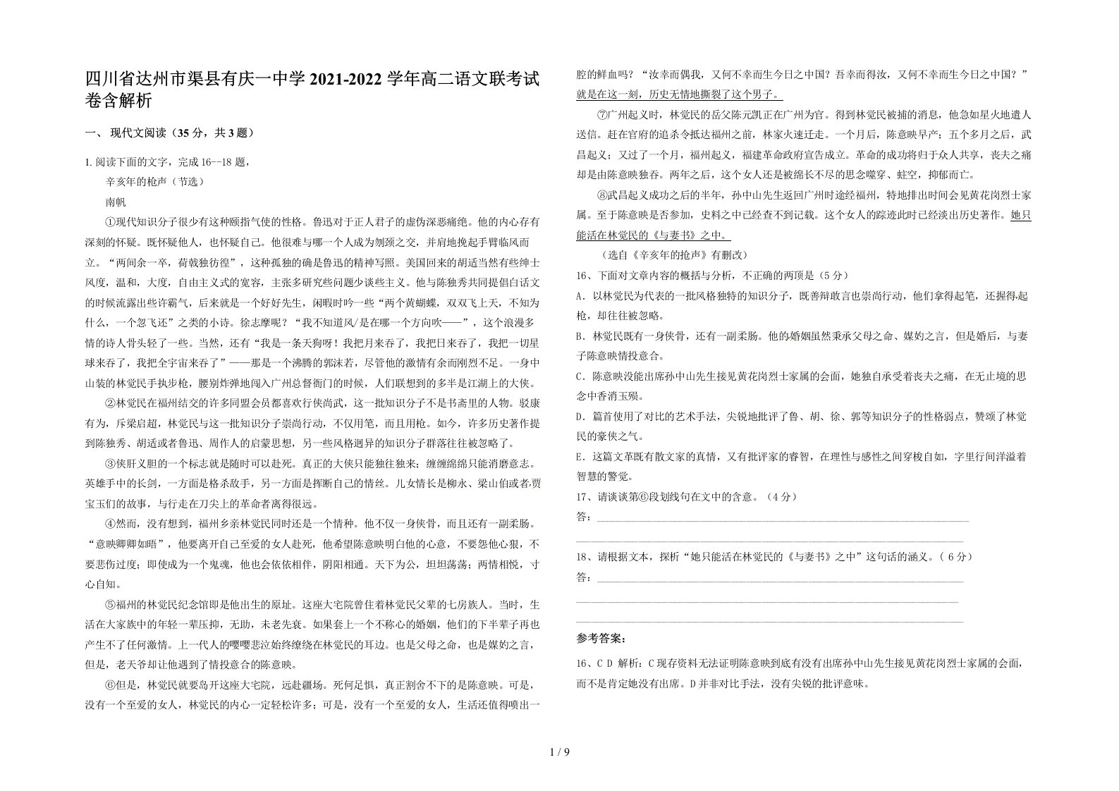 四川省达州市渠县有庆一中学2021-2022学年高二语文联考试卷含解析