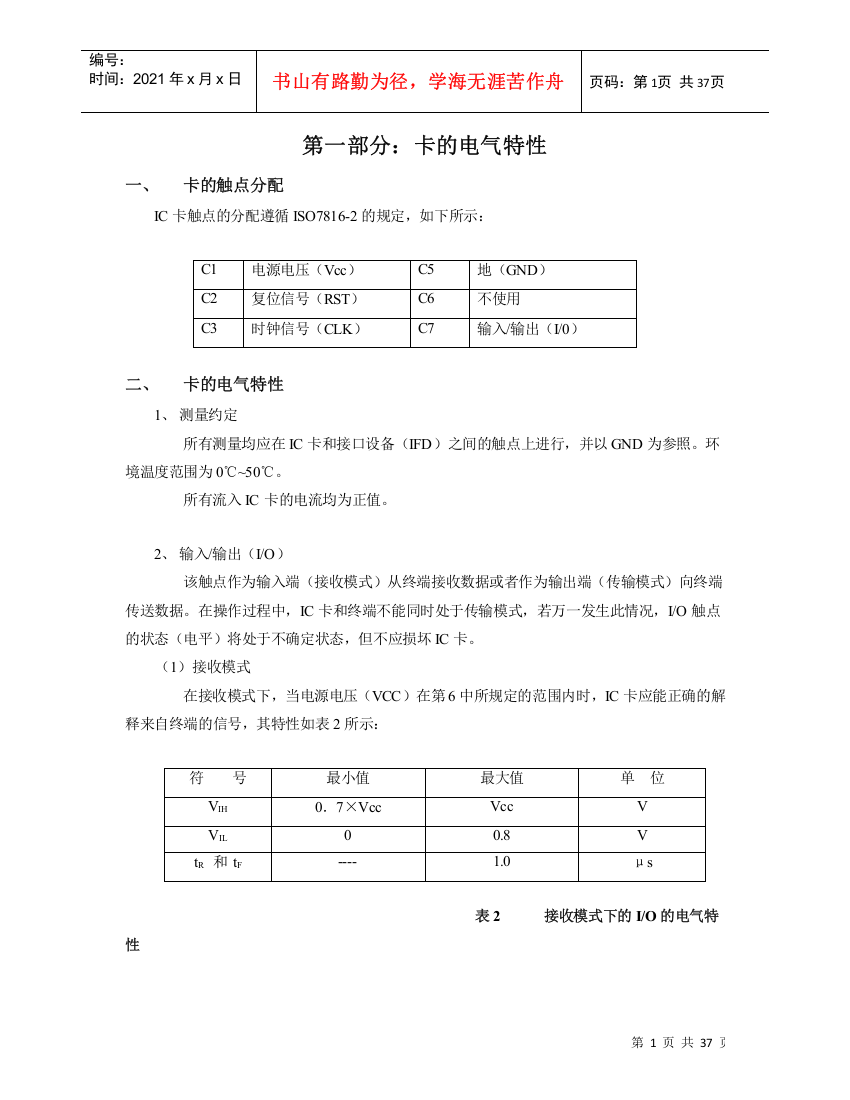 ISO7816(传输协议)(DOC34页)