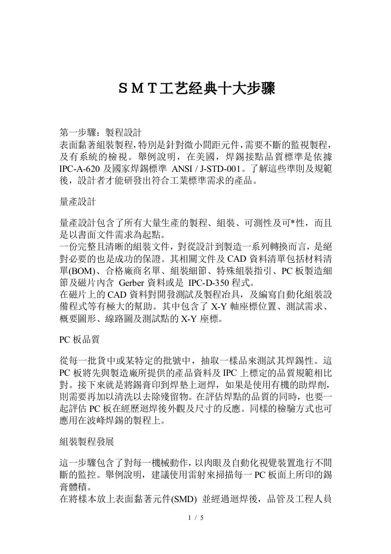 SMT工艺设计步骤介绍