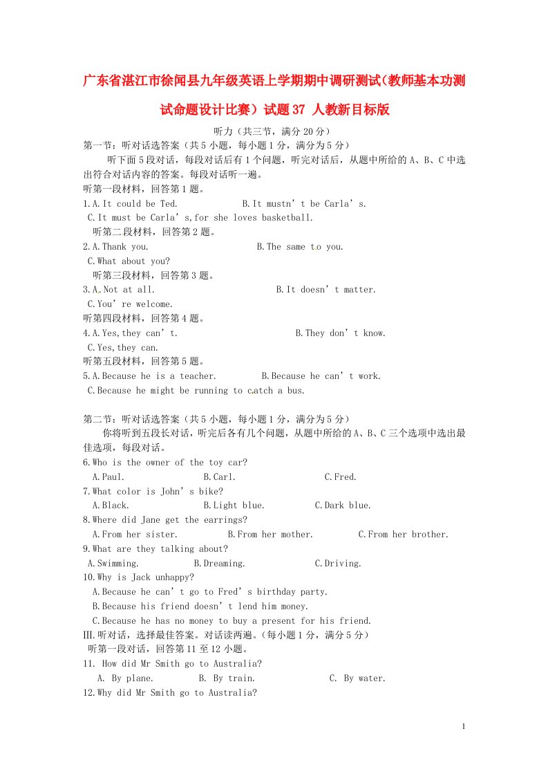 广东省湛江市徐闻县九级英语上学期期中调研测试（教师基本功测试命题设计比赛）试题37