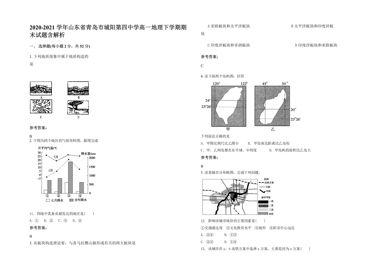 2020-2021学年山东省青岛市城阳第四中学高一地理下学期期末试题含解析