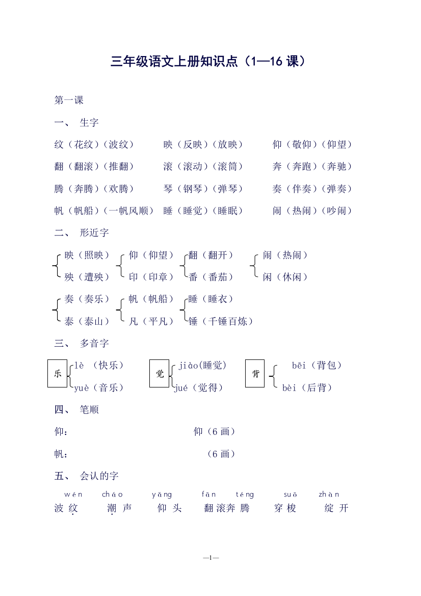 三年级上册课本知识点DOC(良心出品必属精品)