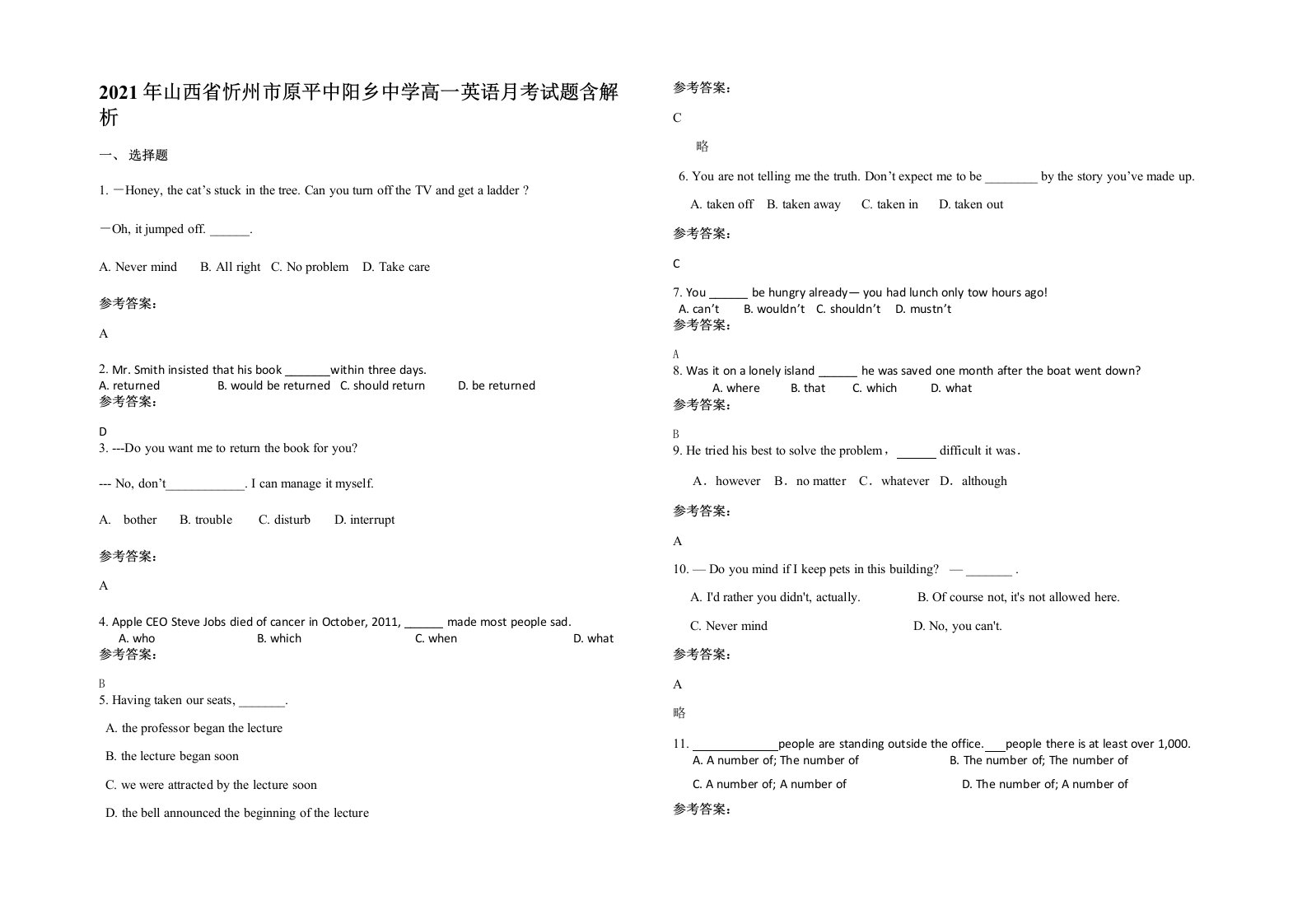 2021年山西省忻州市原平中阳乡中学高一英语月考试题含解析