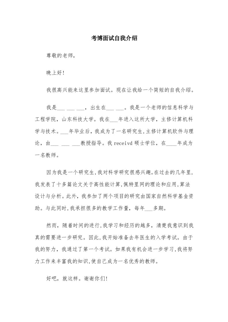 考博面试自我介绍