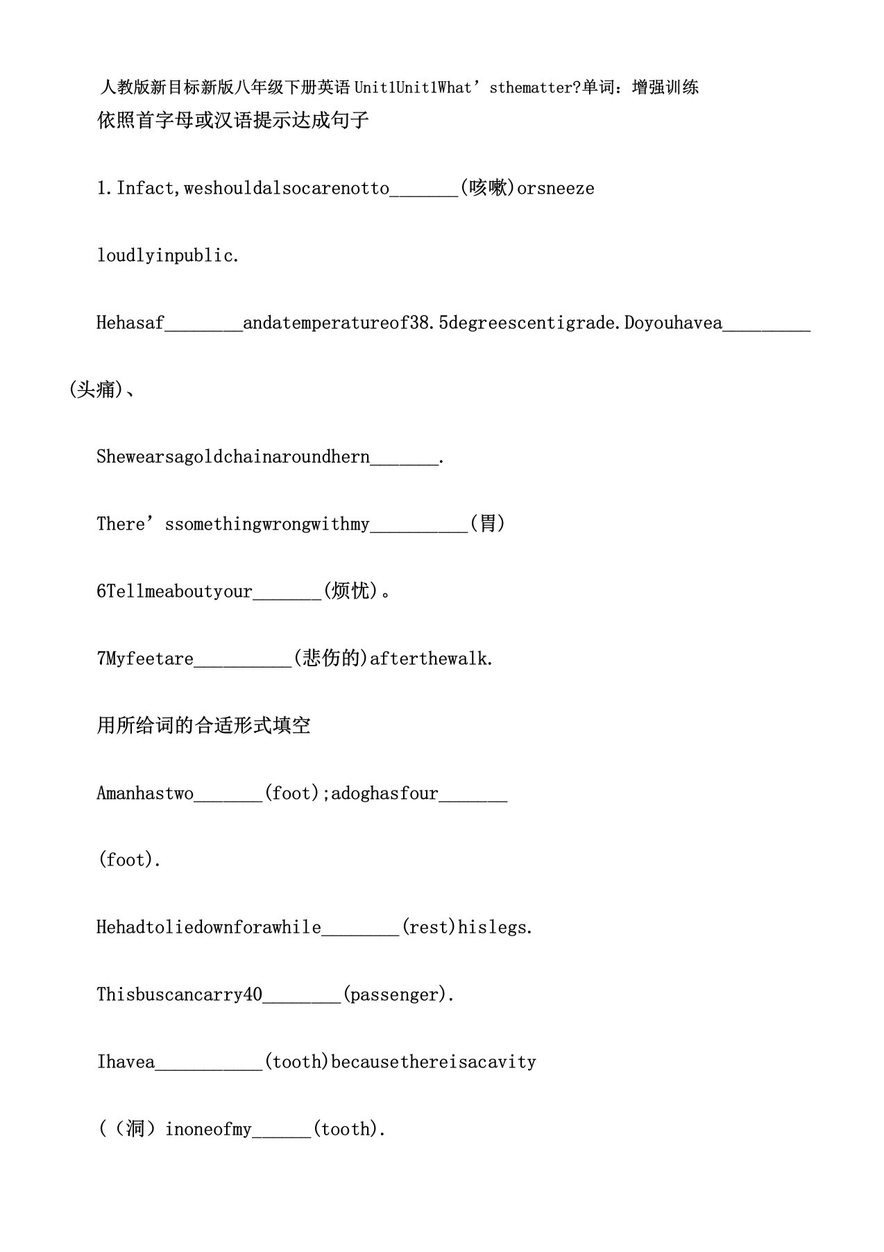 人教版英语八年级下册unit1同步练习试题