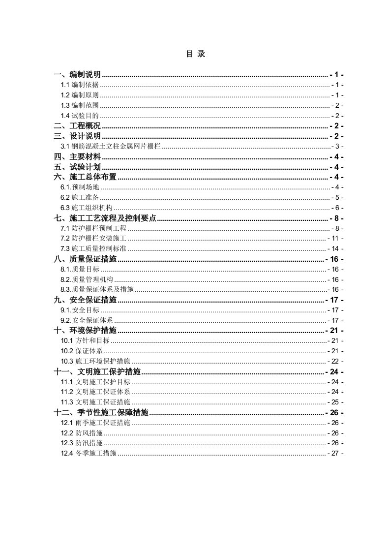 旱桥防护栅栏工艺性试验方案解析