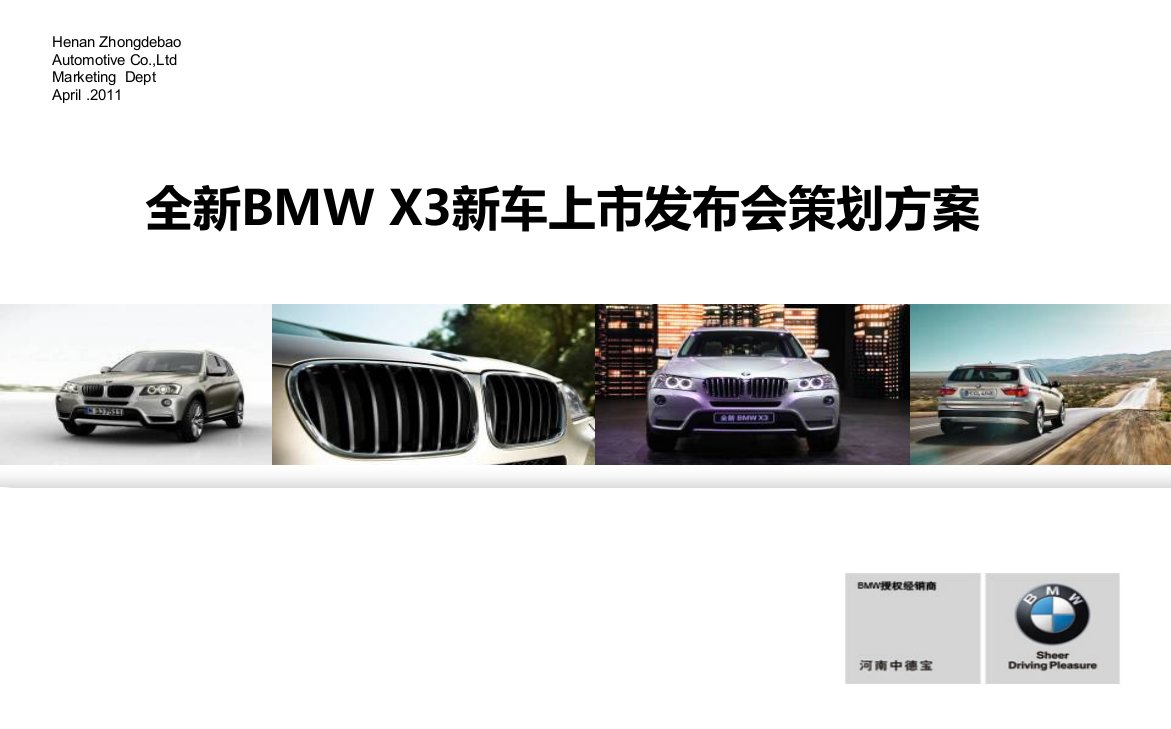 【信赖传承，再起征程】全新宝马BMW