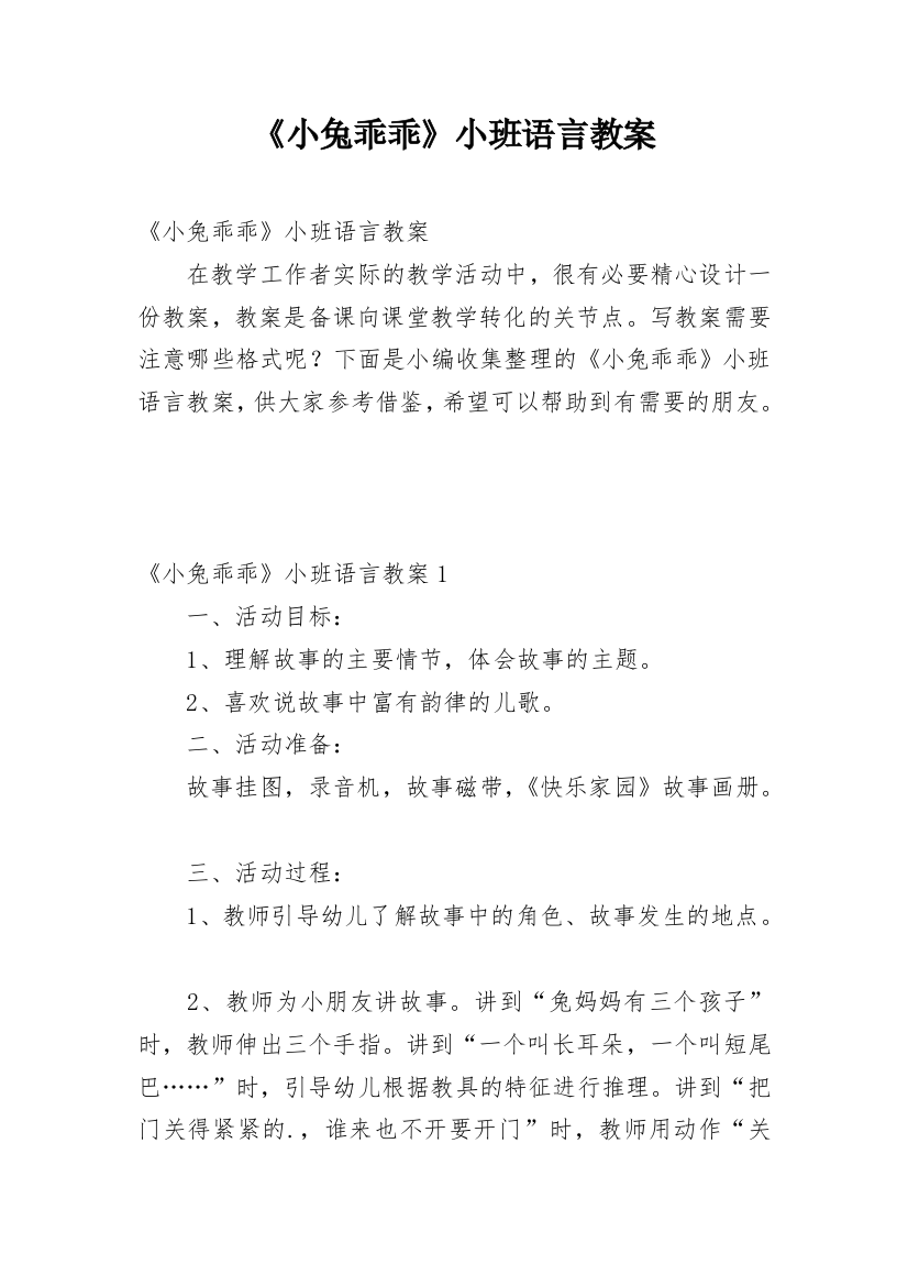 《小兔乖乖》小班语言教案