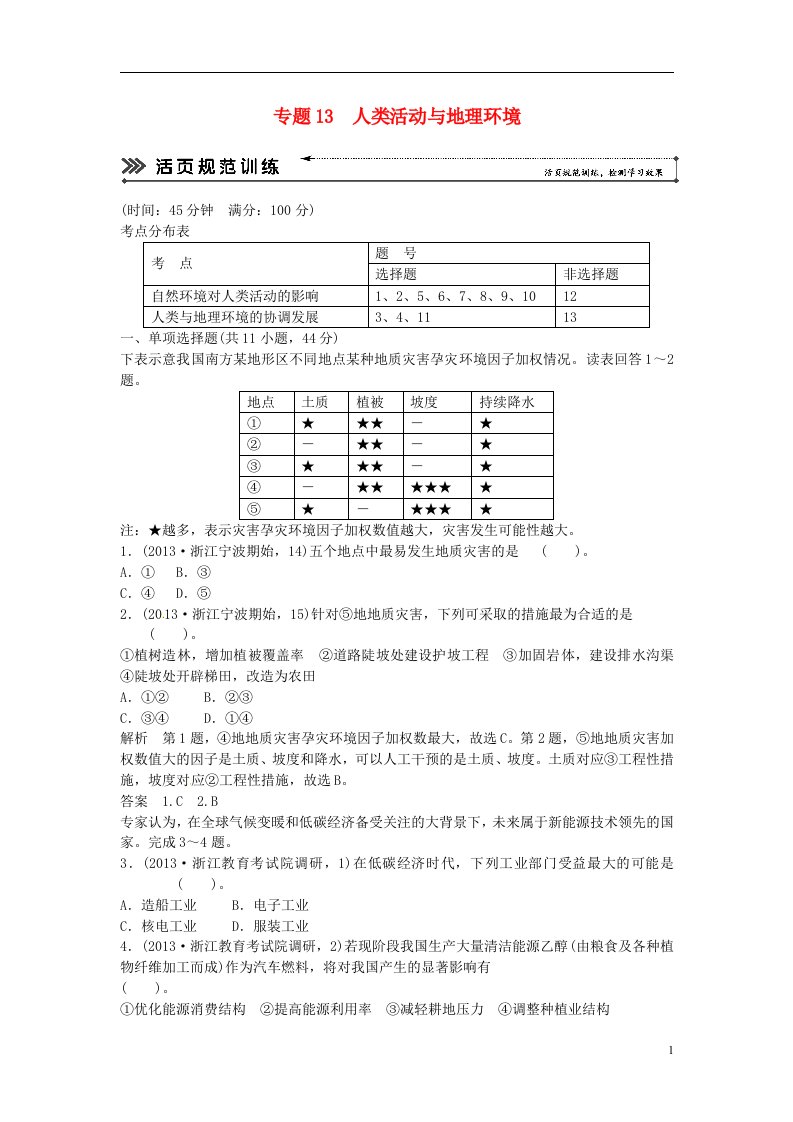 高考地理二轮复习