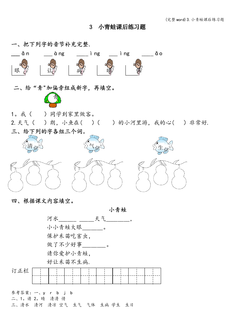 3.小青蛙课后练习题