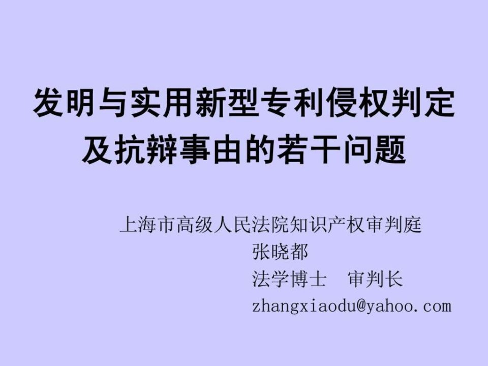 发明与实用新型专利侵权判定