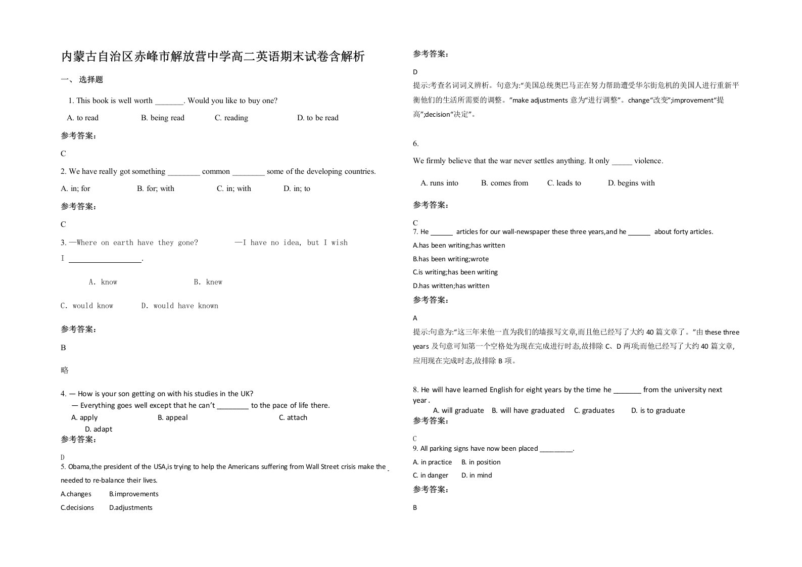 内蒙古自治区赤峰市解放营中学高二英语期末试卷含解析