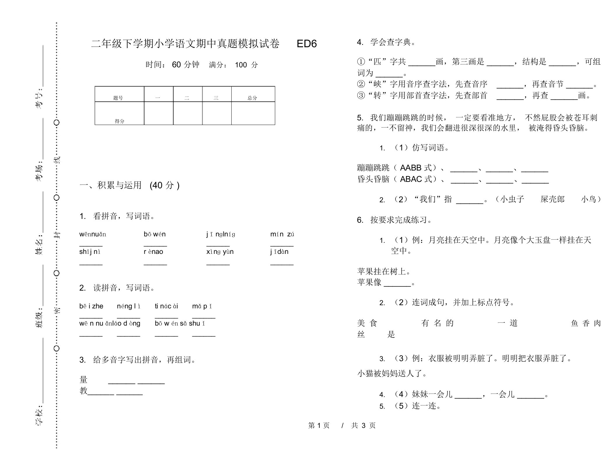 二年级下学期小学语文期中真题模拟试卷ED6