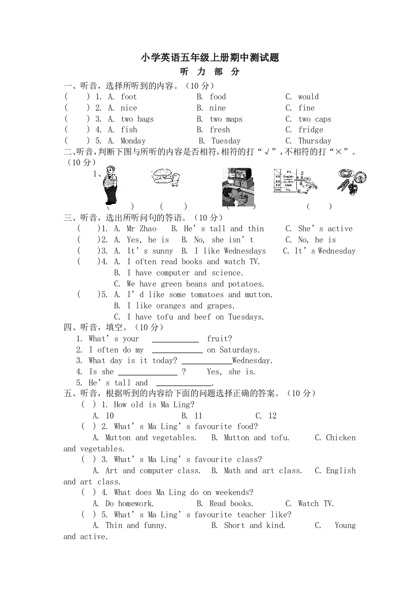 小学英语五年级上册期中测试题