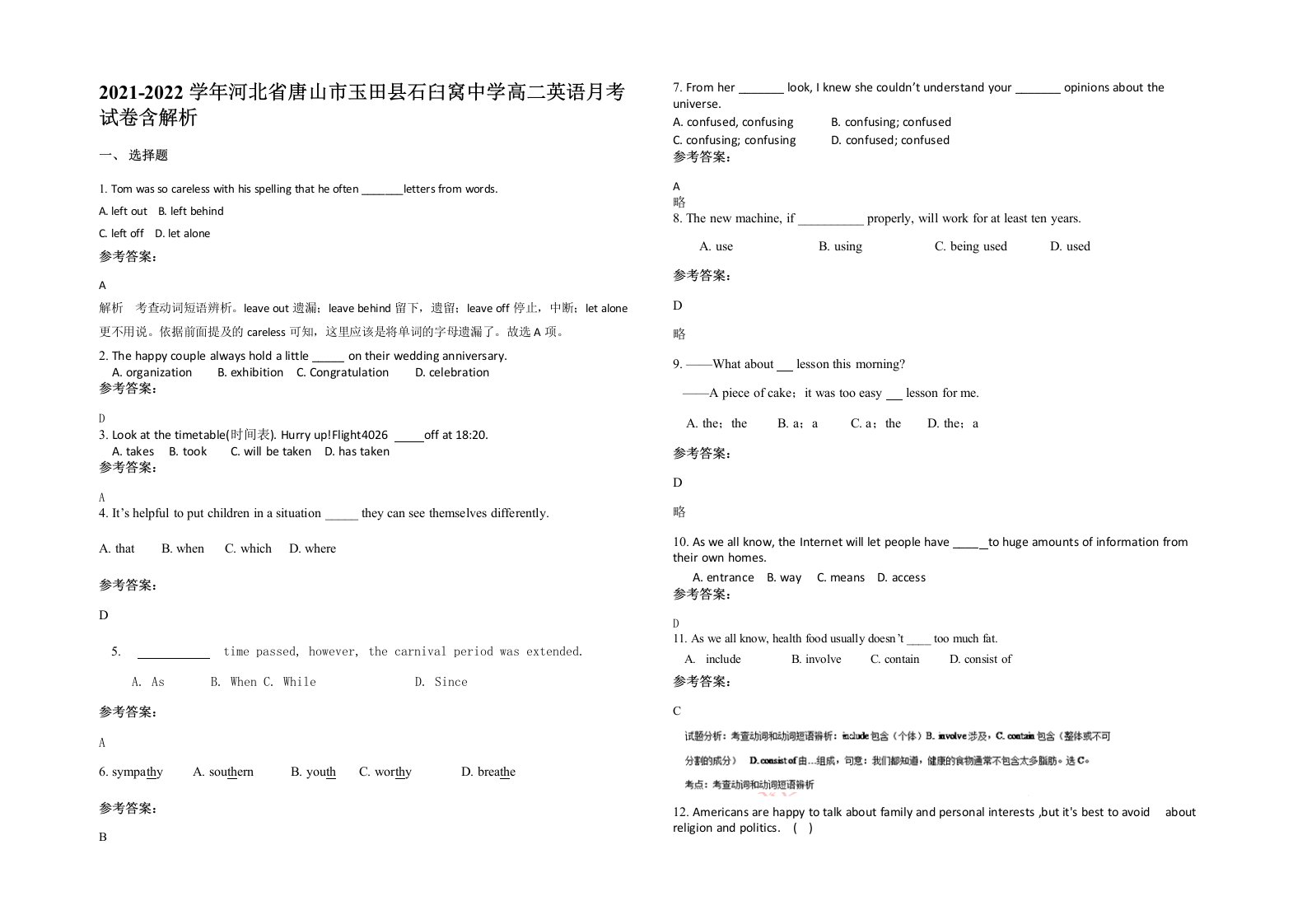 2021-2022学年河北省唐山市玉田县石臼窝中学高二英语月考试卷含解析