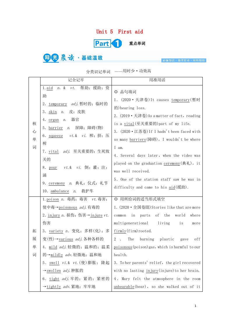 2022版高考英语一轮复习Unit5Firstaid学案必修5