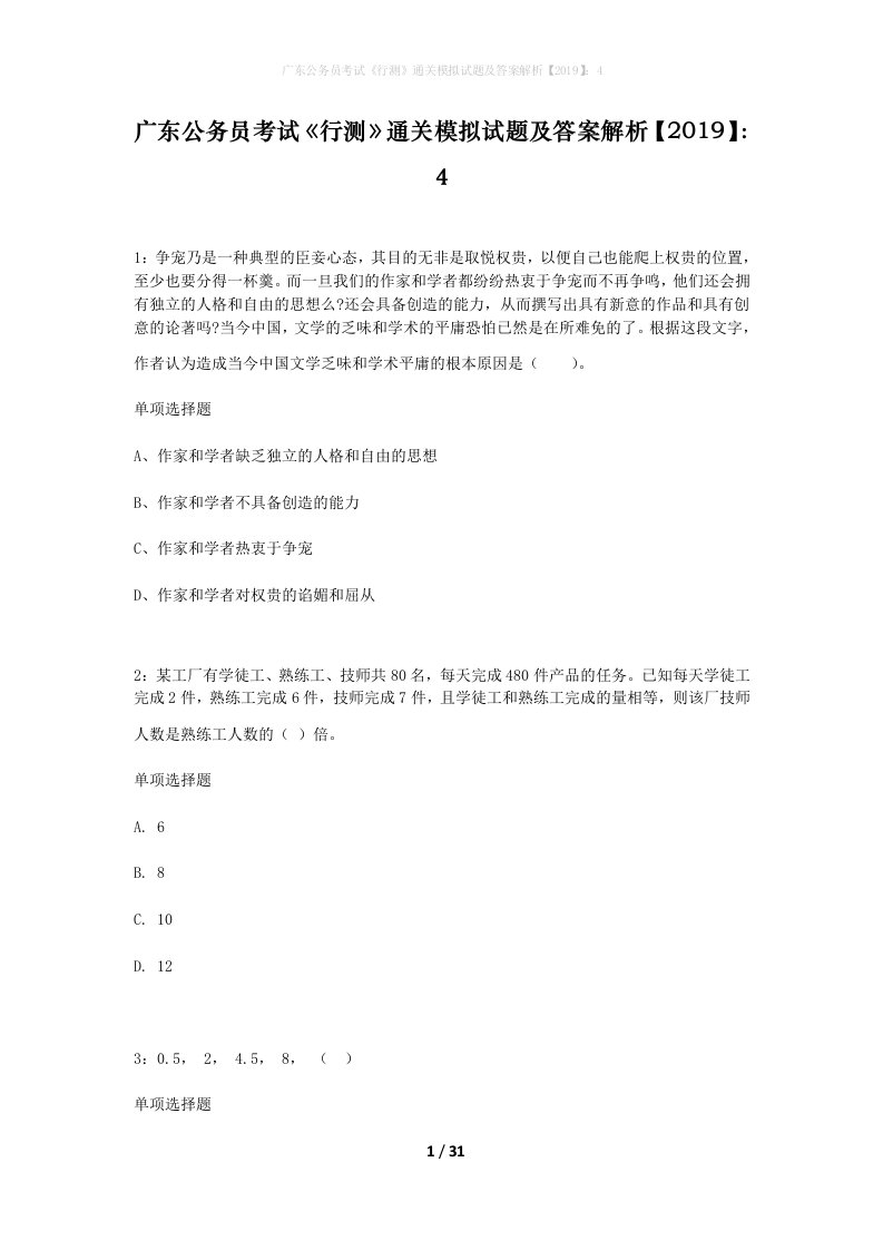 广东公务员考试行测通关模拟试题及答案解析20194_11