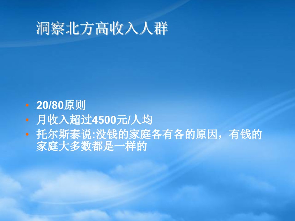 某花园目标消费群数据分析提案