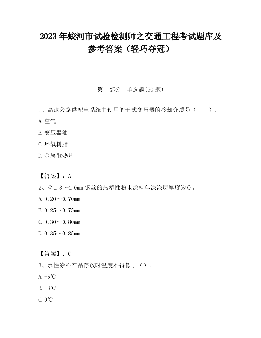 2023年蛟河市试验检测师之交通工程考试题库及参考答案（轻巧夺冠）