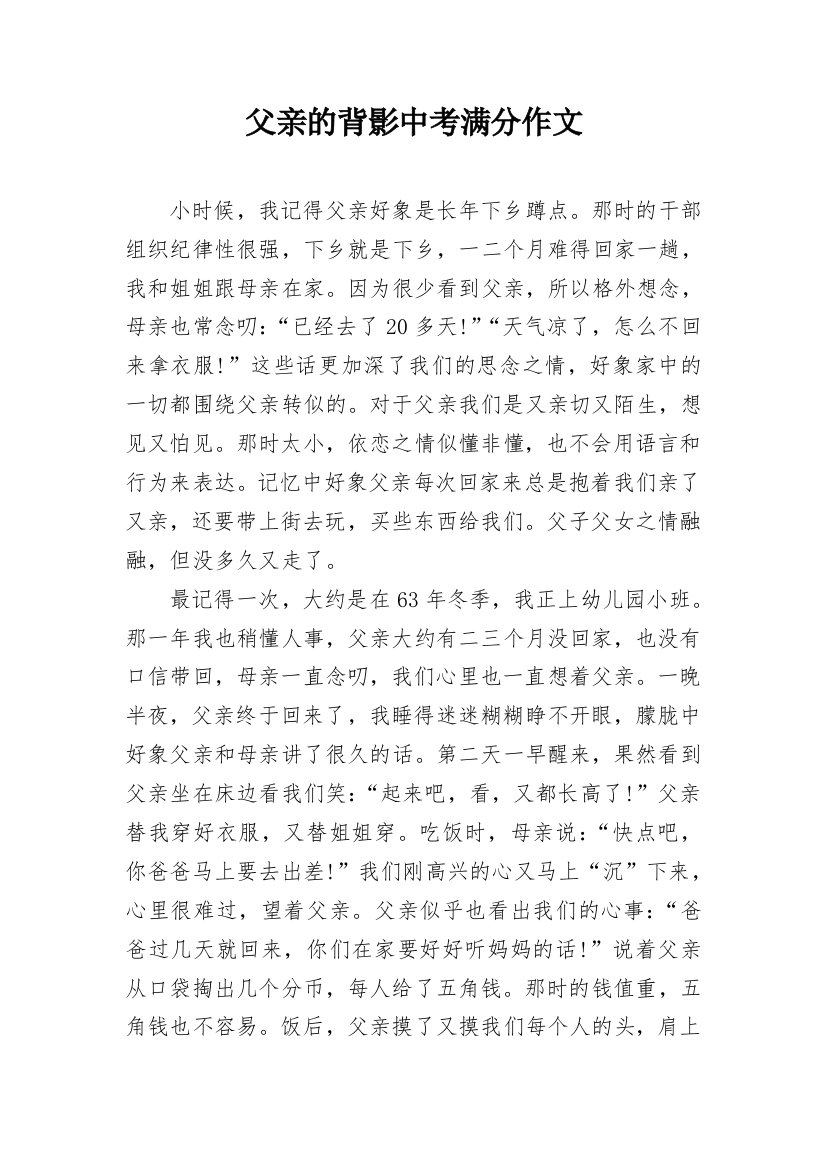 父亲的背影中考满分作文