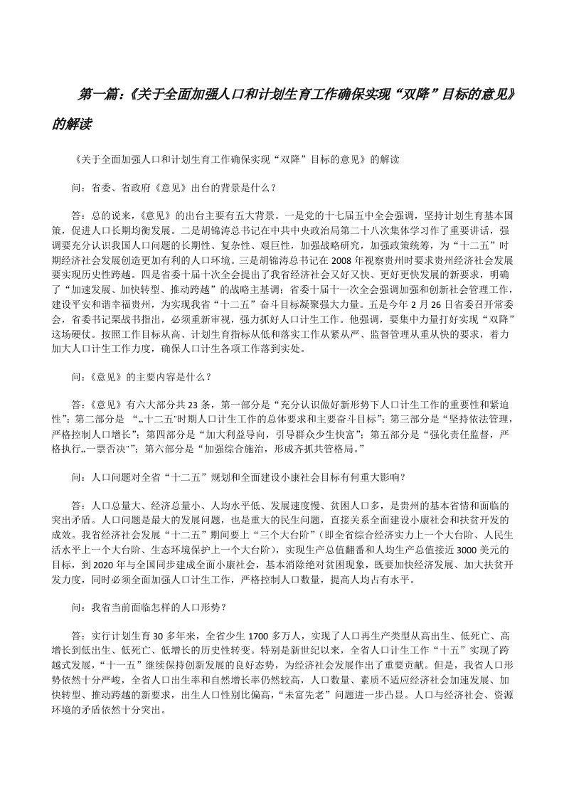 《关于全面加强人口和计划生育工作确保实现“双降”目标的意见》的解读[修改版]