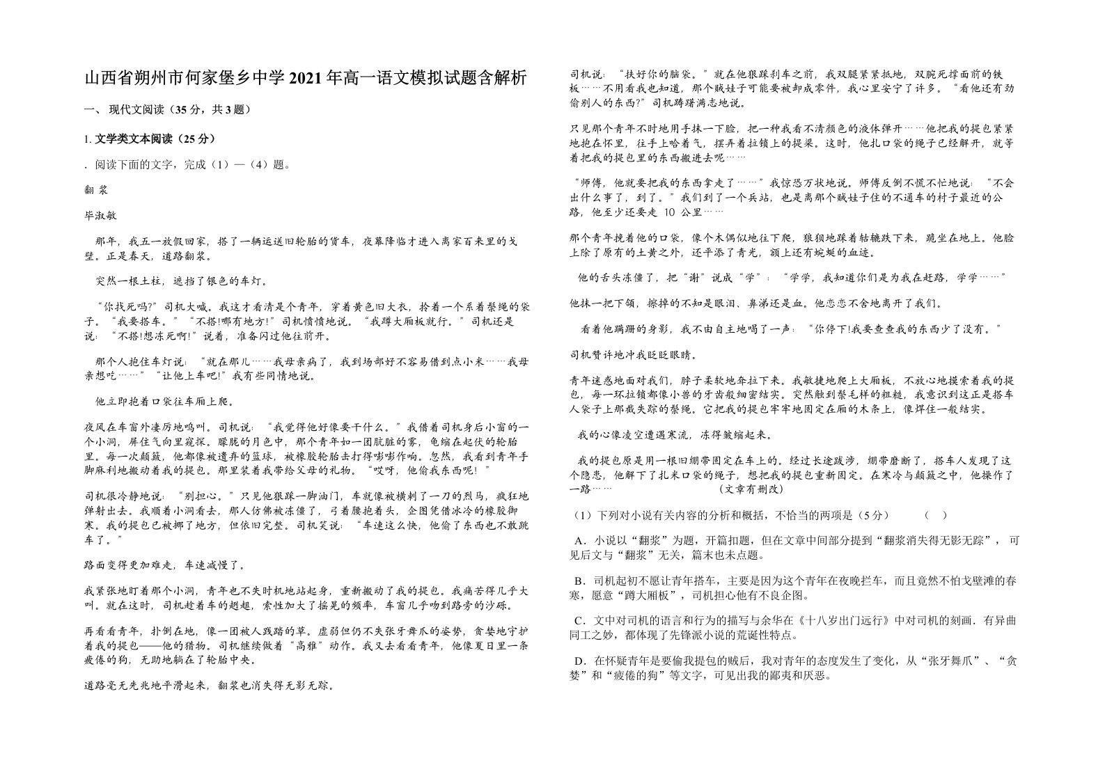 山西省朔州市何家堡乡中学2021年高一语文模拟试题含解析