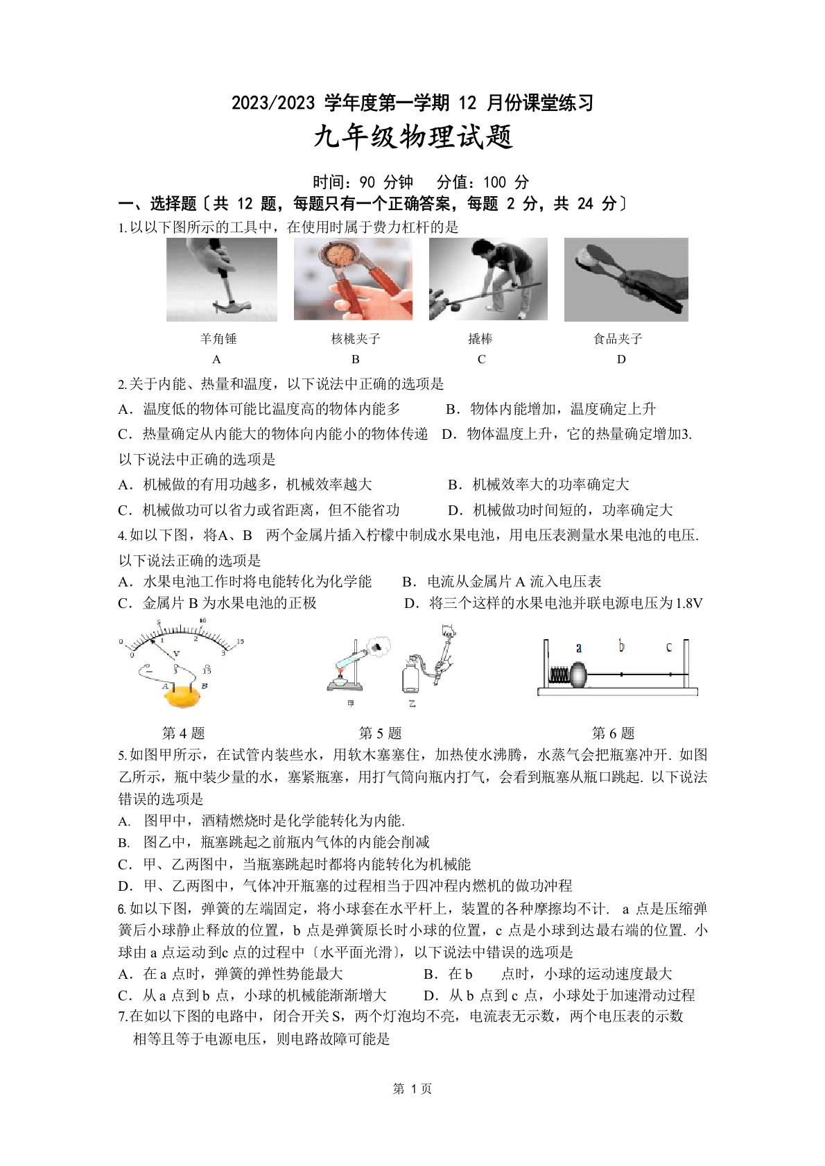 2023年九年级秋学期第二次月考试卷九年级物理试卷