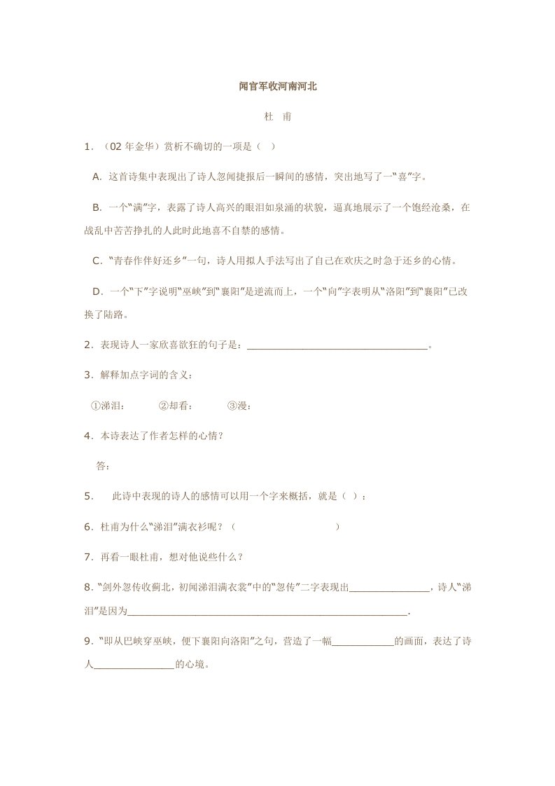 闻官军收河南河北练习题