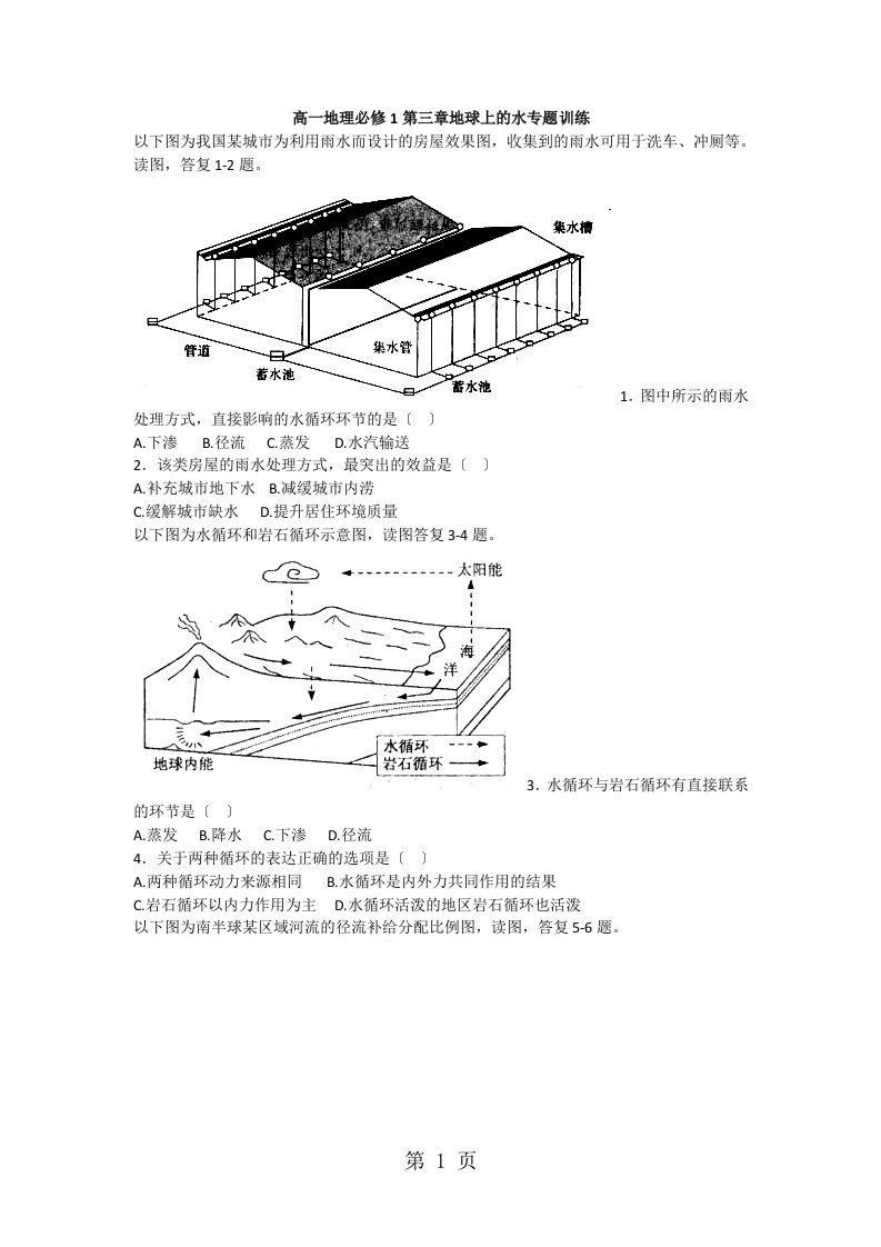 高一地理必修1第三章地球上的水专题训练