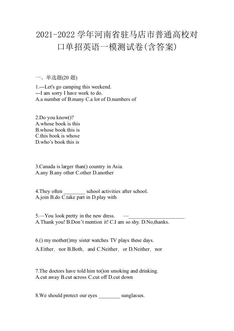 2021-2022学年河南省驻马店市普通高校对口单招英语一模测试卷含答案