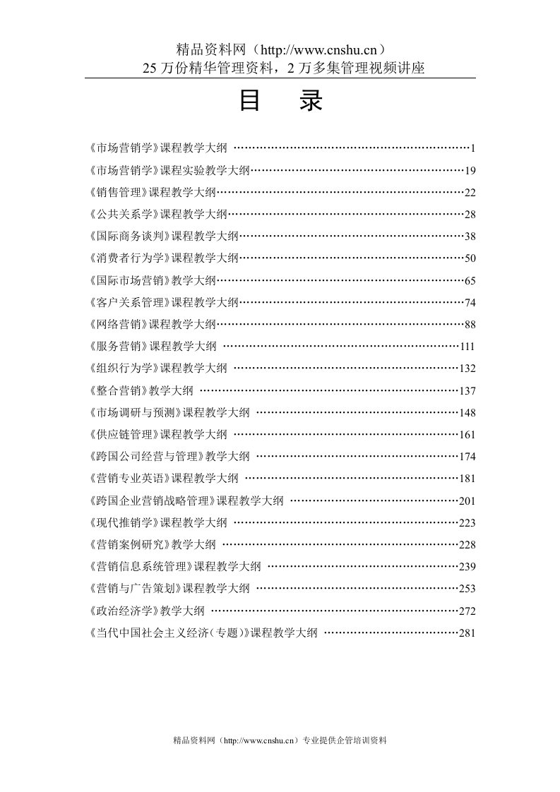 市场营销学课程教学大纲(doc