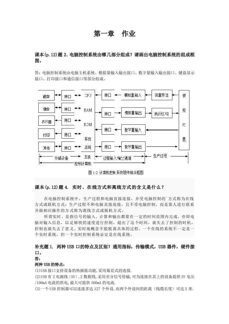 计算机控制作业答案1