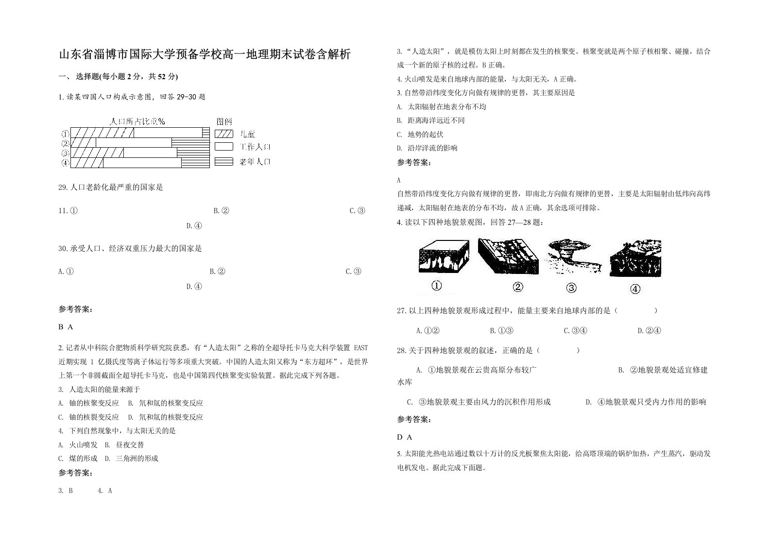 山东省淄博市国际大学预备学校高一地理期末试卷含解析