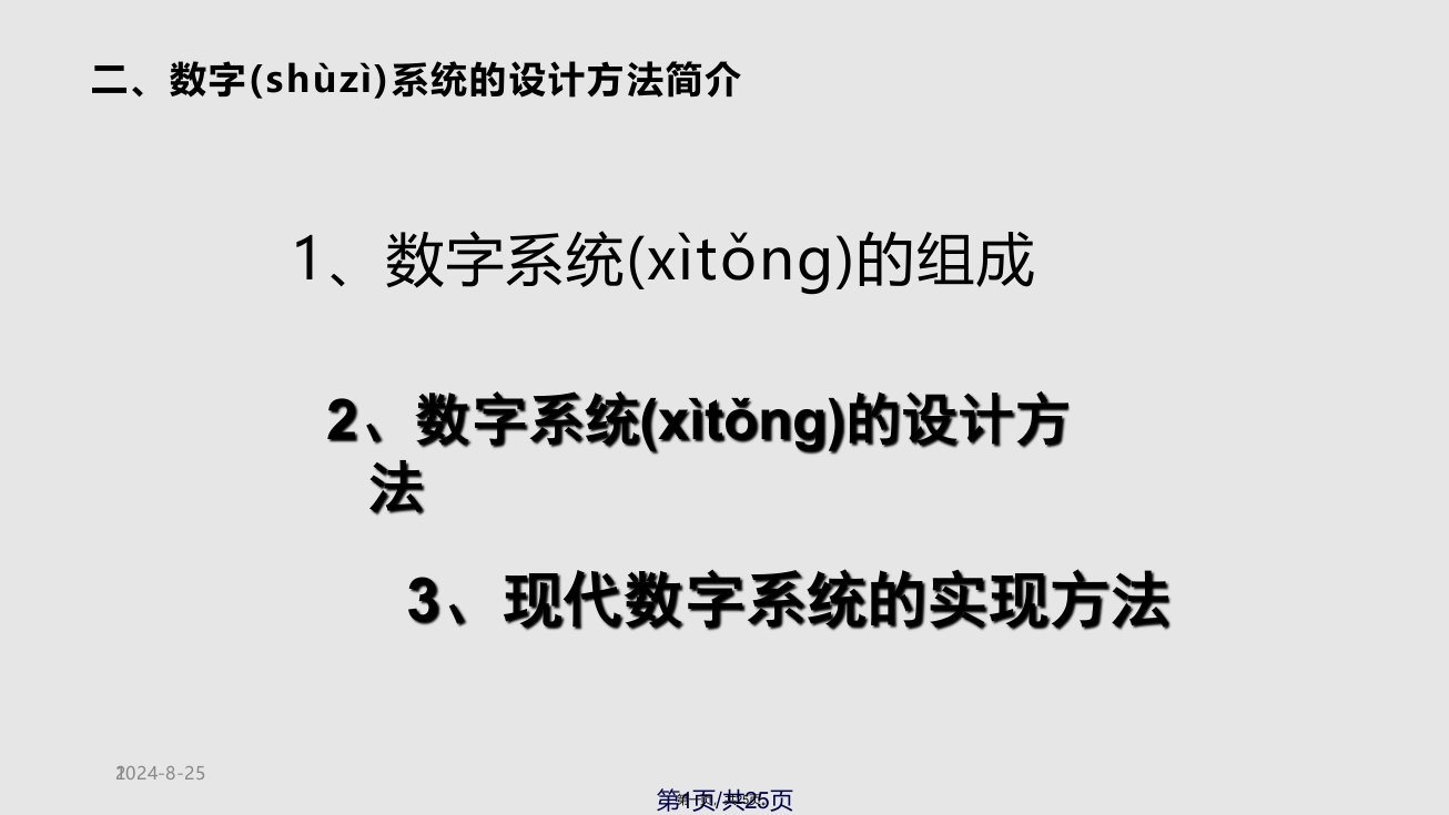 数字电子技术课程设计中国石油大学实用教案