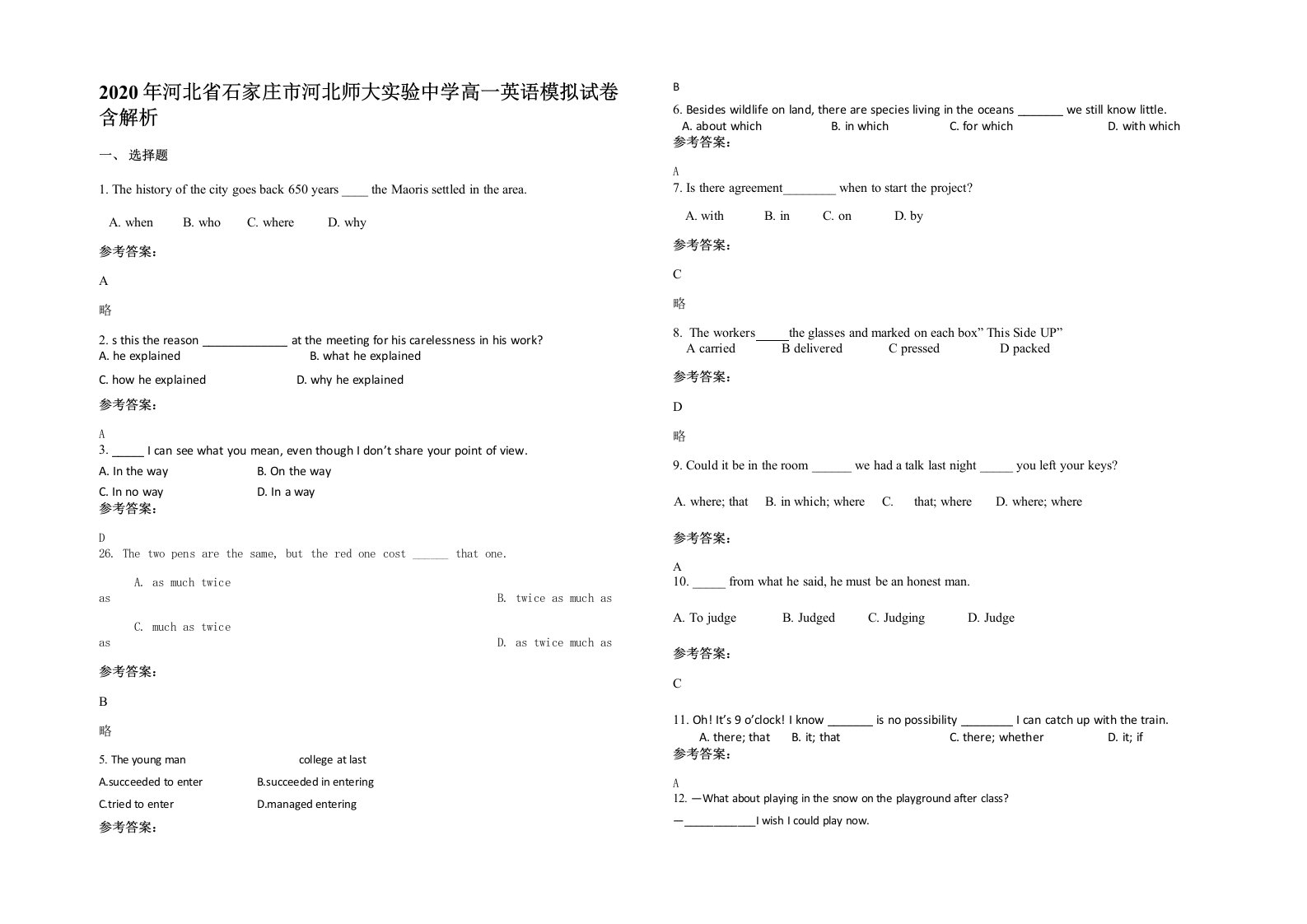 2020年河北省石家庄市河北师大实验中学高一英语模拟试卷含解析