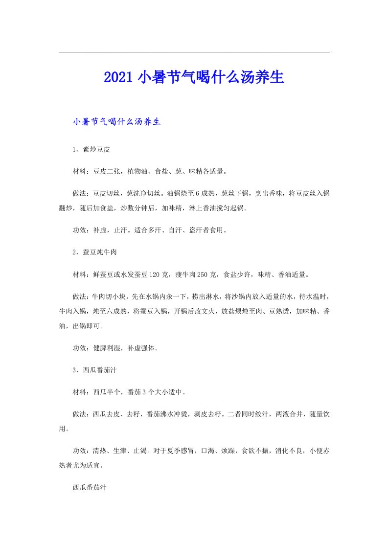 小暑节气喝什么汤养生