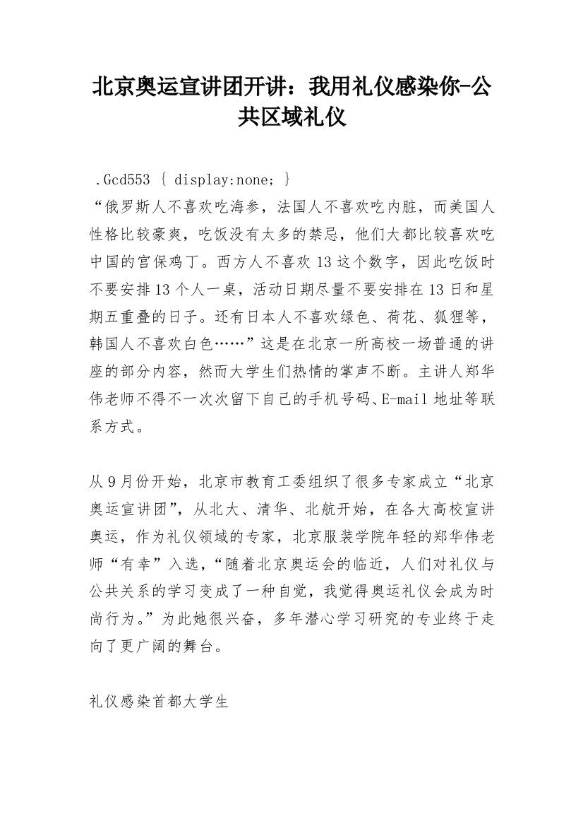 北京奥运宣讲团开讲：我用礼仪感染你-公共区域礼仪