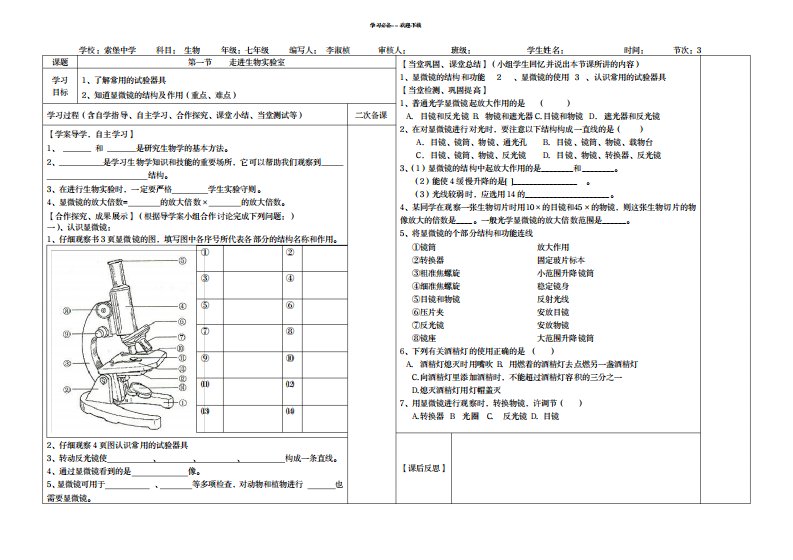 2023年走进生物实验室超详细导学案