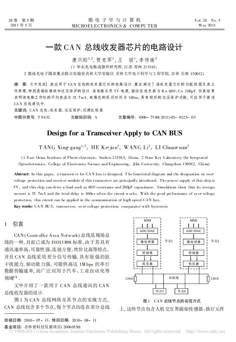 一款CAN总线收发器芯片的电路设计.pdf