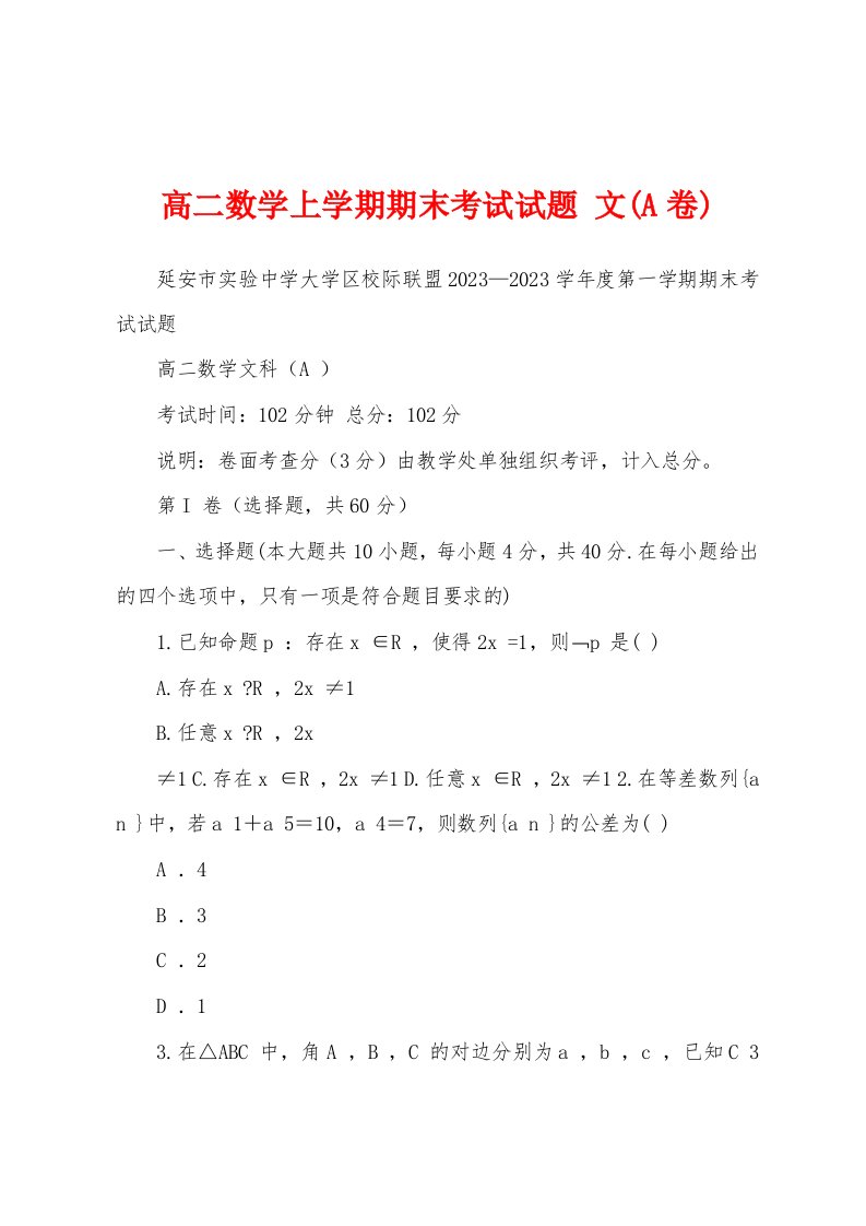 高二数学上学期期末考试试题