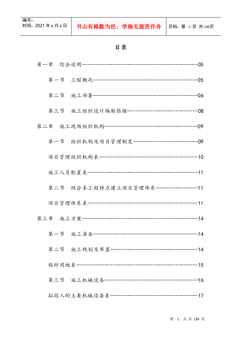 装饰公司投标样本(DOCX