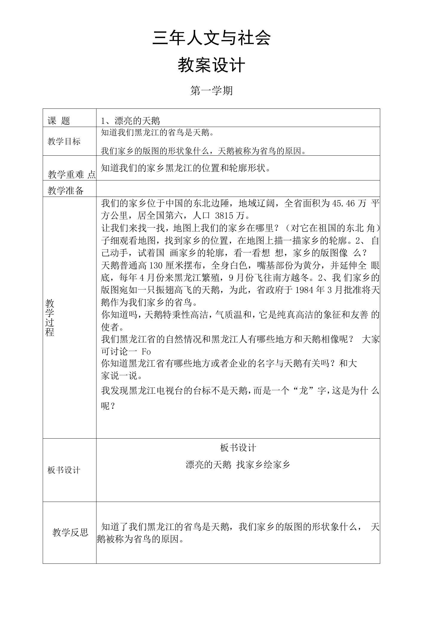 三年人文与社会上册教案(更新)课件