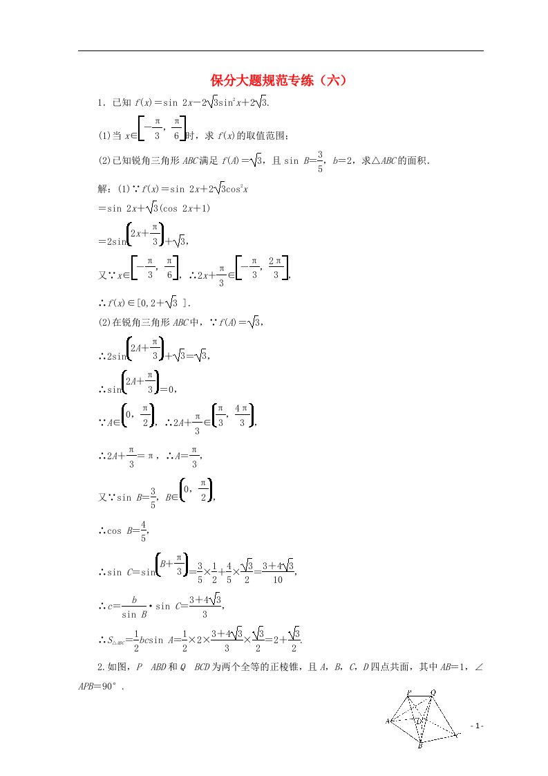 高考数学二轮专题复习