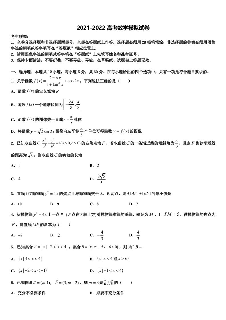 2022年安徽省阜阳市太和第一中学高三第六次模拟考试数学试卷含解析